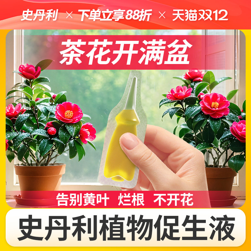 史丹利茶花专用肥植物促生剂