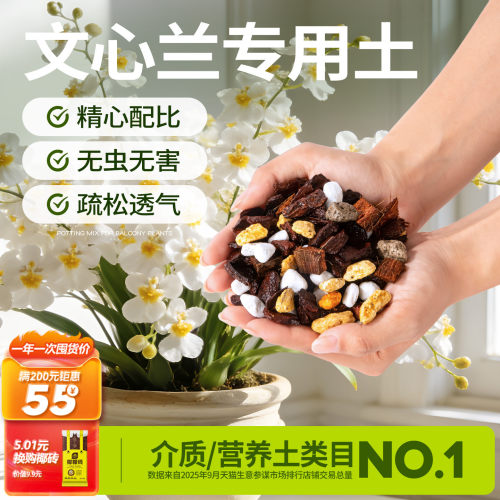 史丹利文心兰专用土四季兰营养土