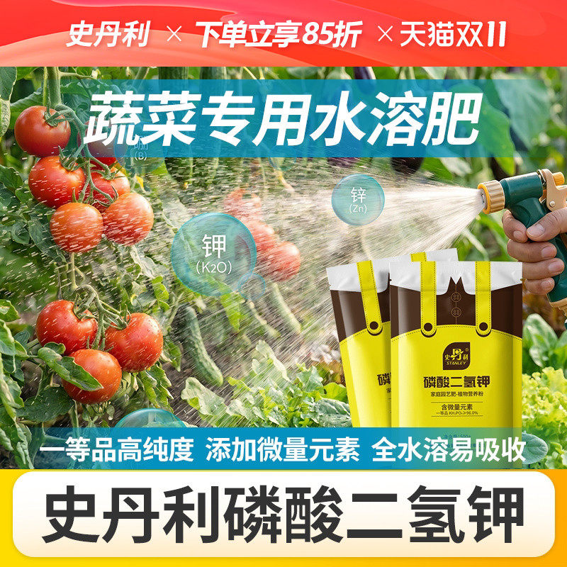 史丹利蔬菜专用肥磷酸二氢钾水溶肥果树增产叶面肥盆栽种菜磷钾肥