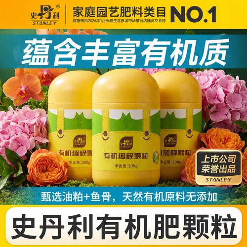 史丹利长效有机缓释颗粒通用