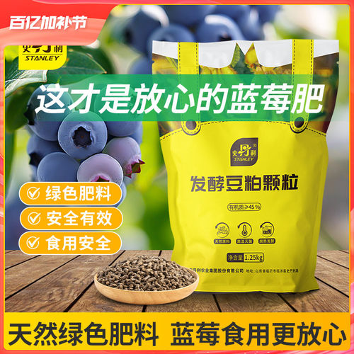 史丹利蓝莓专用肥料豆粕有机肥