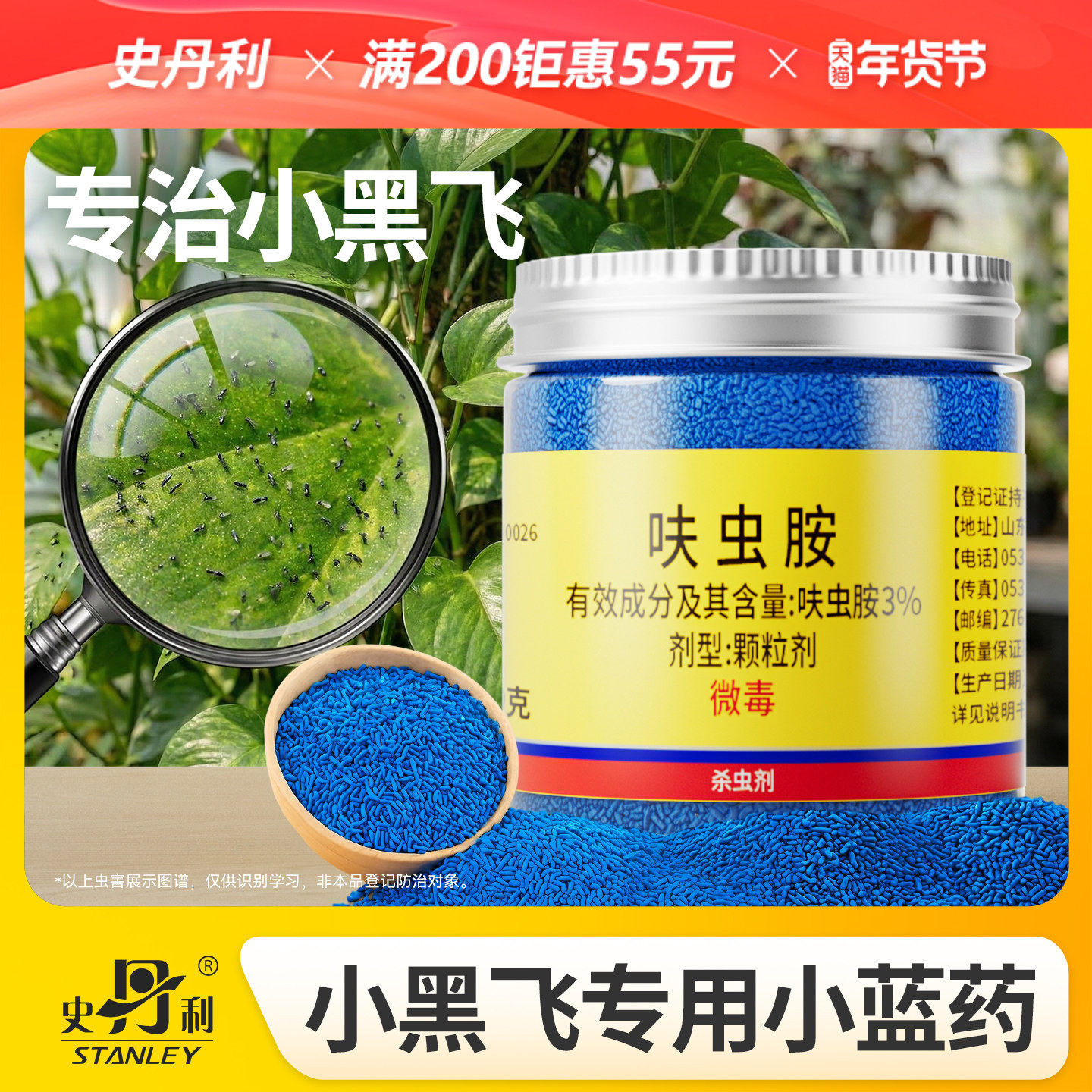 史丹利小黑飞专用月季花病虫害常用小蓝药花卉多肉兰花植物杀虫剂,鲜花速递/花卉仿真/绿植园艺,花卉药剂,淘宝优惠券,粉丝福利购,淘宝优惠卷