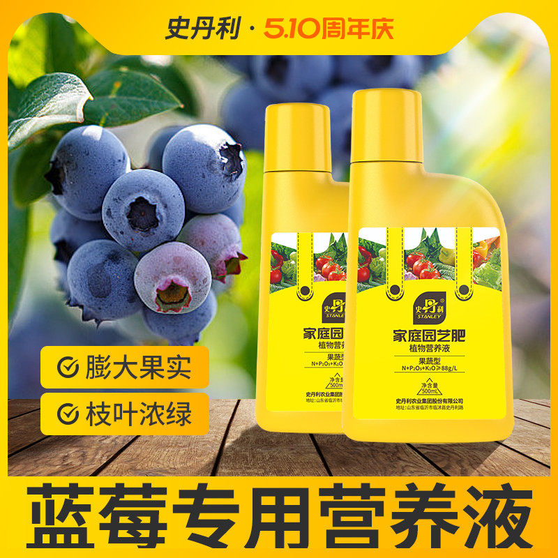 史丹利蓝莓专用肥料营养液盆栽种植蓝莓树酸性水溶肥有机复合肥料
