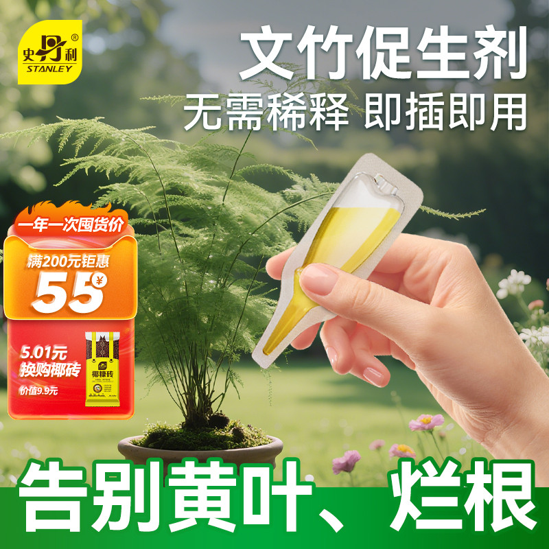 史丹利文竹专用肥植物促生剂花肥