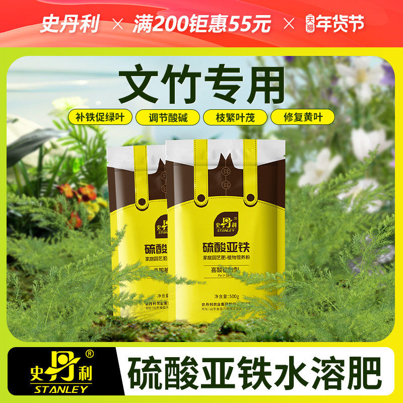 史丹利硫酸亚铁文竹发财树杜鹃肥料专用肥喜酸植物缺铁黄叶水溶肥,鲜花速递/花卉仿真/绿植园艺,家庭园艺肥料,淘宝优惠券,粉丝福利购,淘宝优惠卷