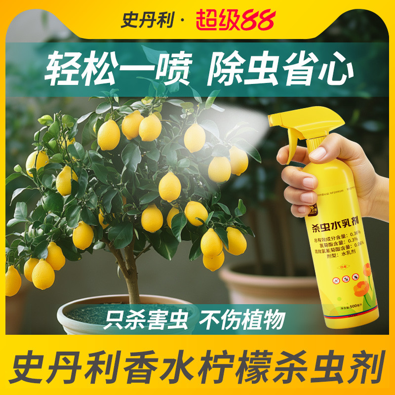 史丹利柠檬树专用杀虫剂