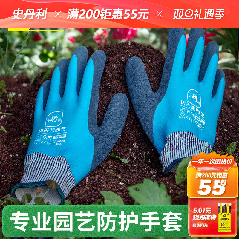 史丹利园艺手套花艺防刺防水花园种花月季园林种植花艺师园丁专用