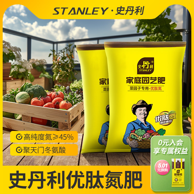 史丹利优肽氮肥料氮肥花用专用水溶肥果树复合肥尿素化肥速效高氮