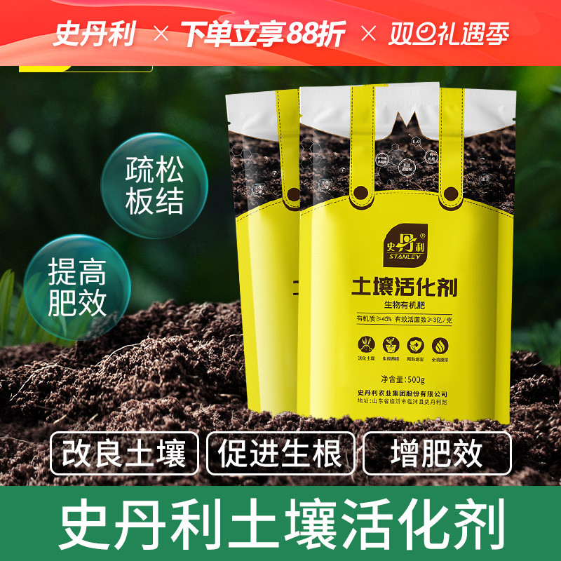 史丹利土壤活化剂专治土壤板结