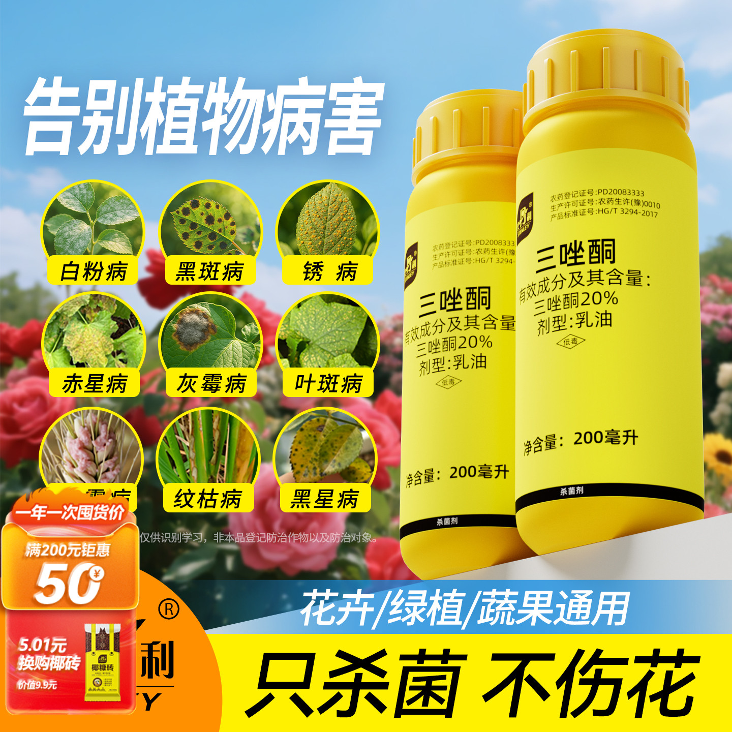 史丹利花卉杀菌剂|杀菌不伤花