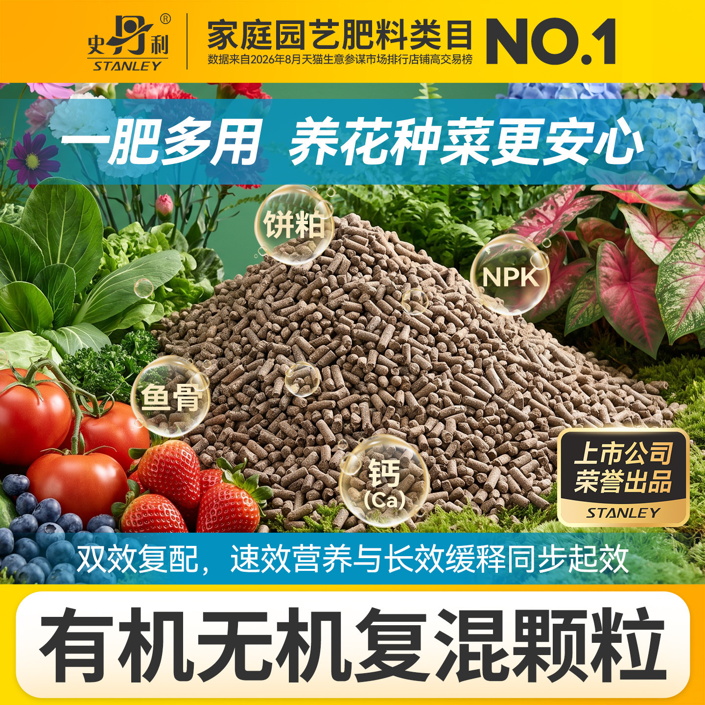 史丹利有机无机复混肥花肥复合肥缓释肥通用型盆栽阳台蔬果花卉肥