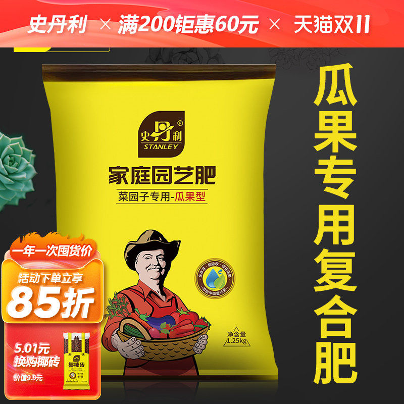 史丹利果树专用复合肥葡萄西瓜西红柿蔬菜种菜用有机家庭菜园肥料