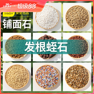 史丹利蛭石扦插园艺生根发根育苗介质多肉月季养花用土颗粒批孵化