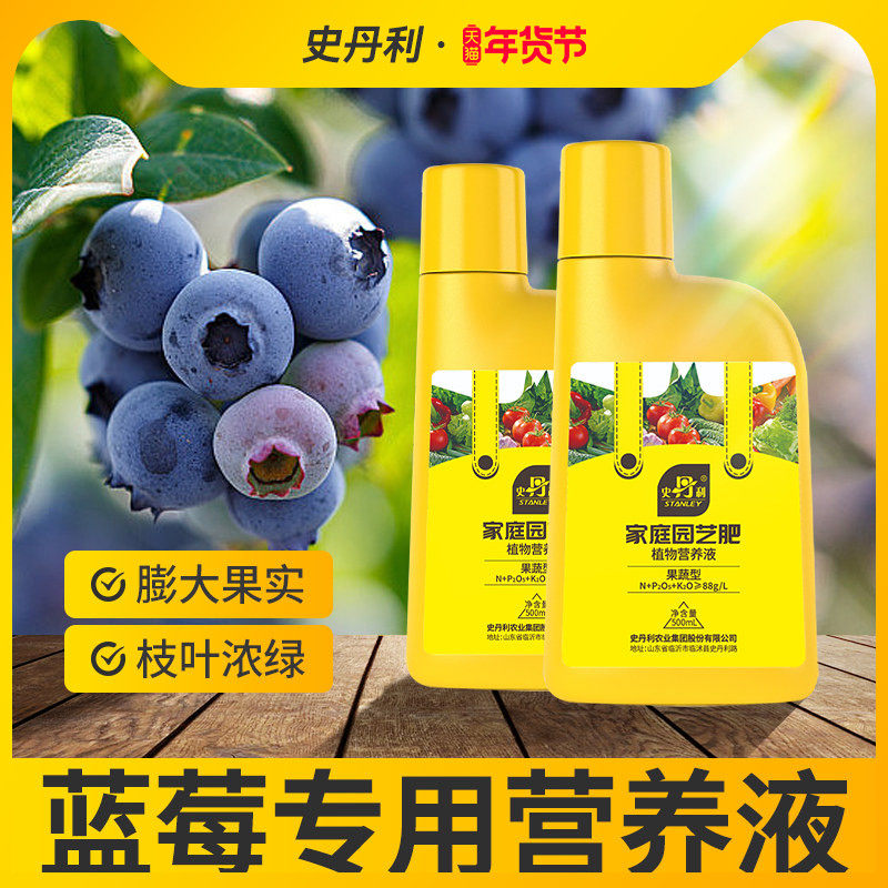史丹利蓝莓专用肥料营养液盆栽种植蓝莓树酸性水溶肥有机复合肥料