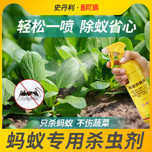 史丹利杀灭蚂蚁药农用菜地户外红蜘蛛杀虫剂全窝一锅花盆土壤端
