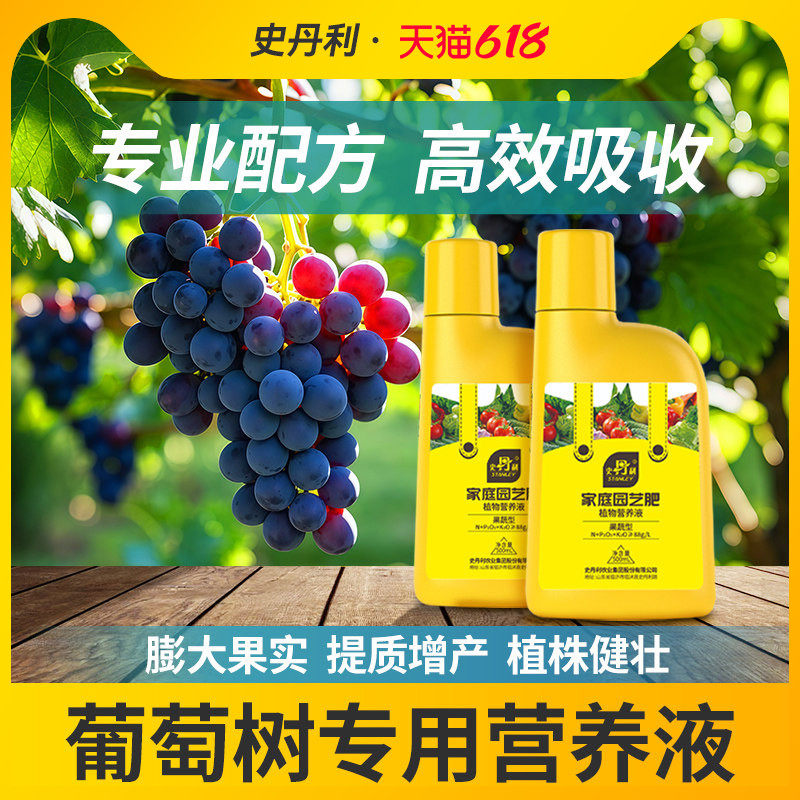 史丹利葡萄树专用肥料葡萄专用肥营养液结果有机生根叶面肥复合肥