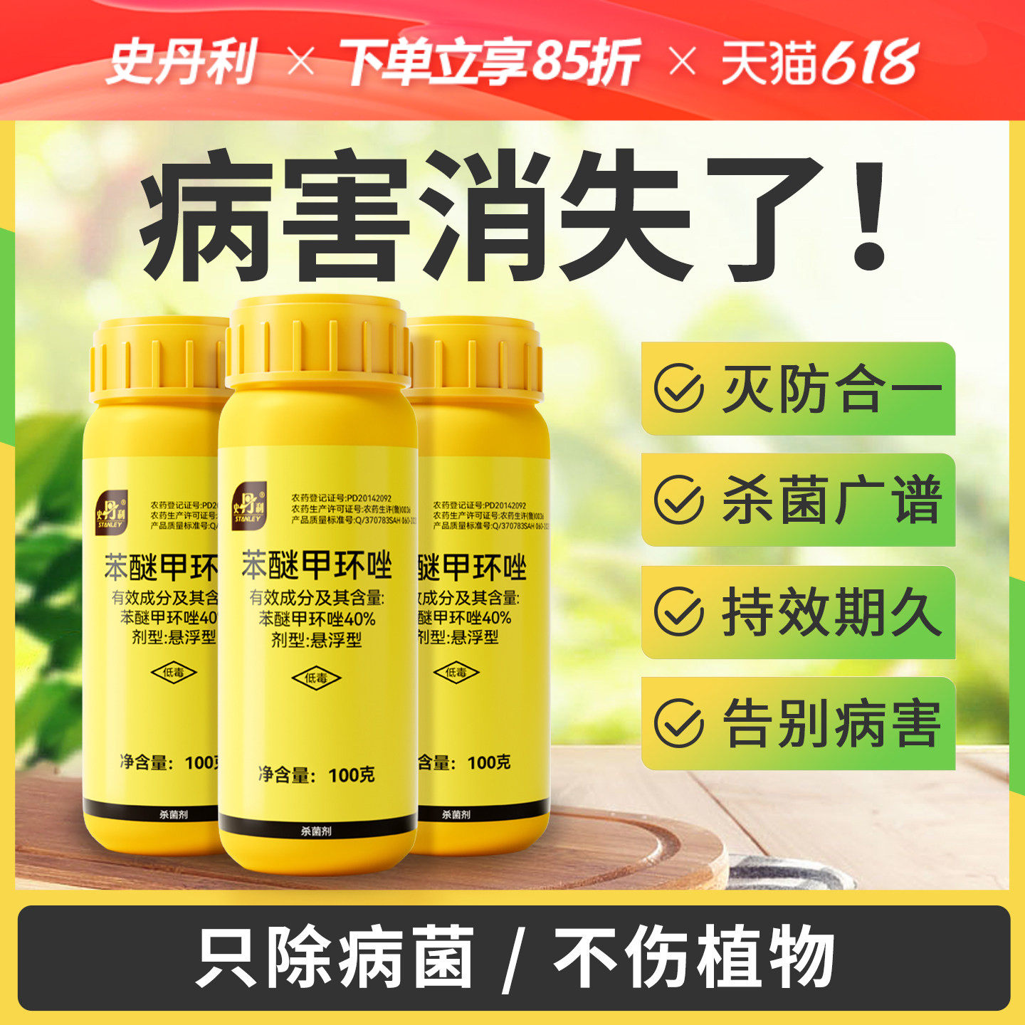 史丹利苯醚甲环唑炭疽病叶斑白粉黑斑病月季花病虫害常用药杀菌剂