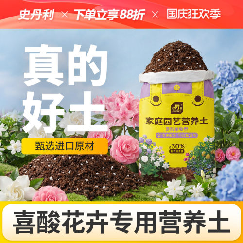 史丹利喜酸花卉专用营养土栀子花茉莉花杜鹃花茶花专用土酸性土壤