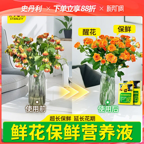 史丹利鲜花保鲜营养液长效保鲜