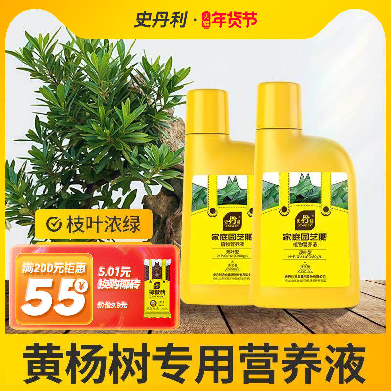 史丹利黄杨树专用肥营养液小叶黄杨盆景雀舌黄杨叶面有机复合肥料,鲜花速递/花卉仿真/绿植园艺,家庭园艺肥料,淘宝优惠券,粉丝福利购,淘宝优惠卷