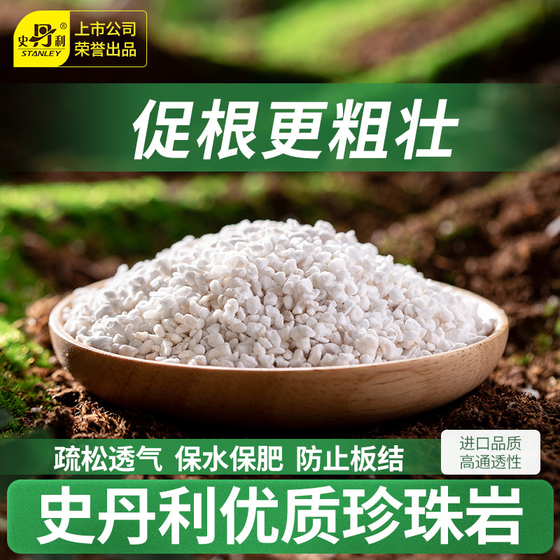史丹利珍珠岩颗粒硬质养花膨胀蛭石盆栽多肉兰花育苗种植拌土植料,鲜花速递/花卉仿真/绿植园艺,介质/营养土,淘宝优惠券,粉丝福利购,淘宝优惠卷
