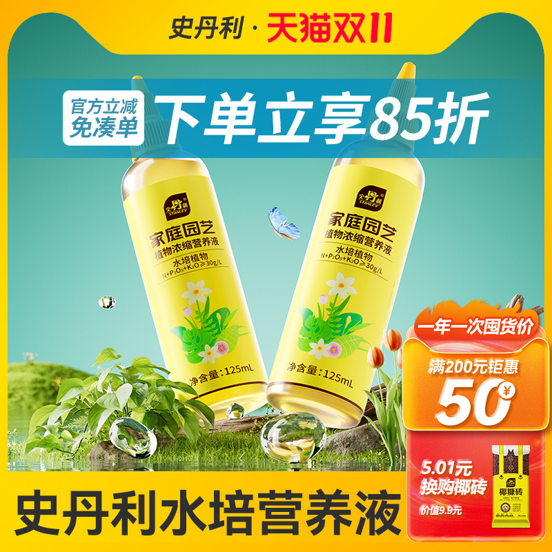 花肥营养液阳台盆栽种植史丹利