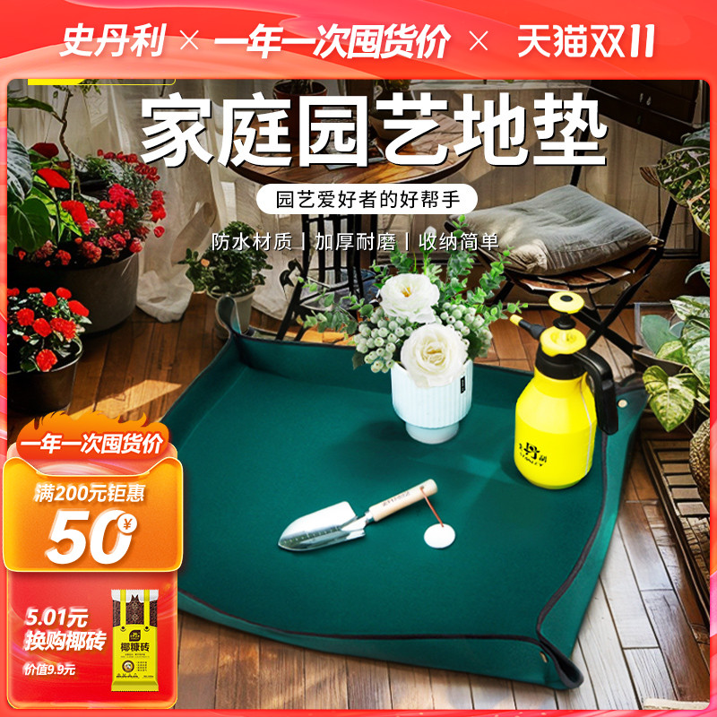 家庭园艺地垫防漏防水