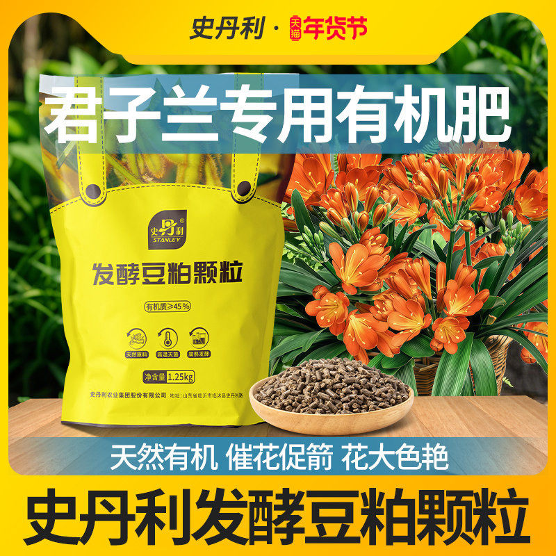 史丹利君子兰专用肥发酵豆粕有机肥料种植兰花盆栽植物通用颗粒肥,鲜花速递/花卉仿真/绿植园艺,家庭园艺肥料,淘宝优惠券,粉丝福利购,淘宝优惠卷