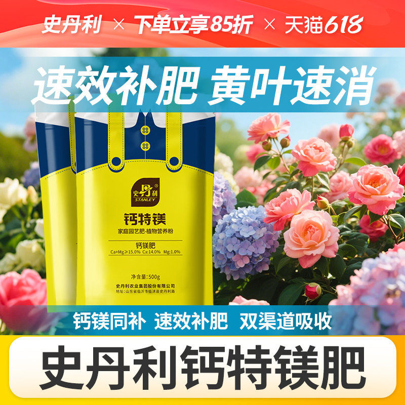 史丹利钙镁铁微量元素水溶肥料果树蔬菜花卉壮苗增产叶面肥补肥
