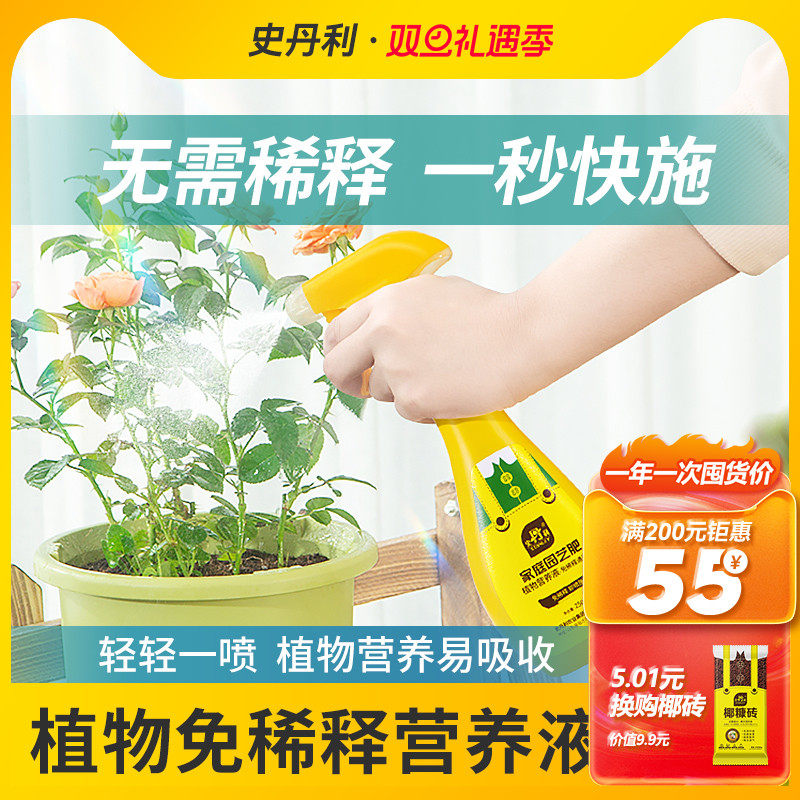 史丹利免稀释盆栽肥料植物营养液通用型室内花肥养花绿植花卉专用