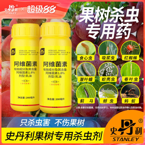果树杀虫专用药一喷净