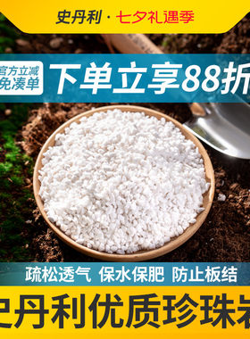 史丹利珍珠岩颗粒轻质透气