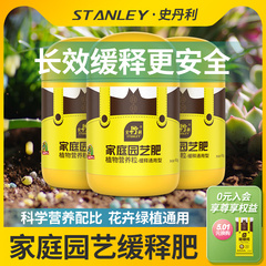 史丹利花肥料家用养花通用型氮磷钾复合肥盆栽花卉绿植缓释肥颗粒