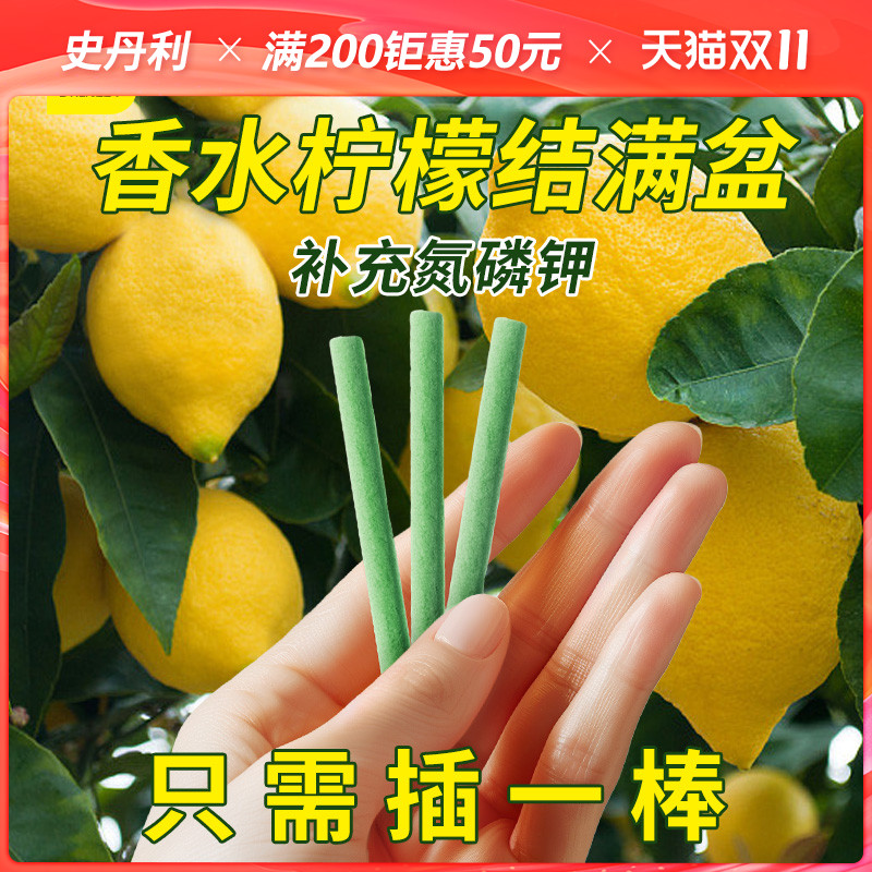 史丹利香水柠檬树专用肥料家庭盆栽柠檬复合肥开花结果缓释肥家用