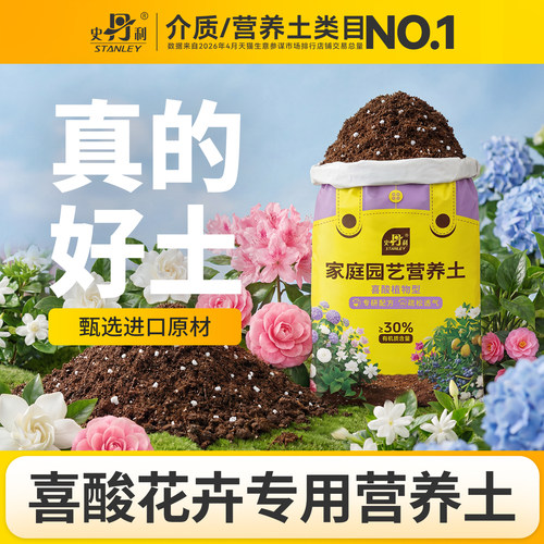 史丹利喜酸花卉专用营养土栀子花茉莉花杜鹃花茶花专用土酸性土壤