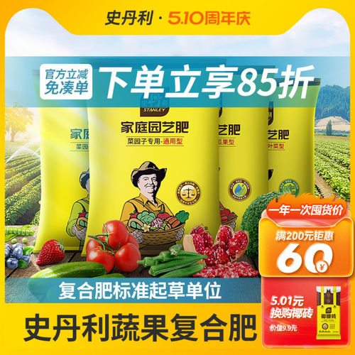 史丹利复合肥旗舰店官方蔬菜种菜