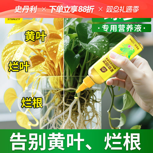 史丹利水培植物营养液绿萝专用