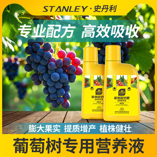 史丹利葡萄树专用肥料营养液