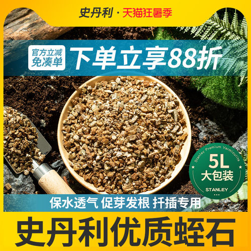 史丹利透气疏松养花专用蛭石