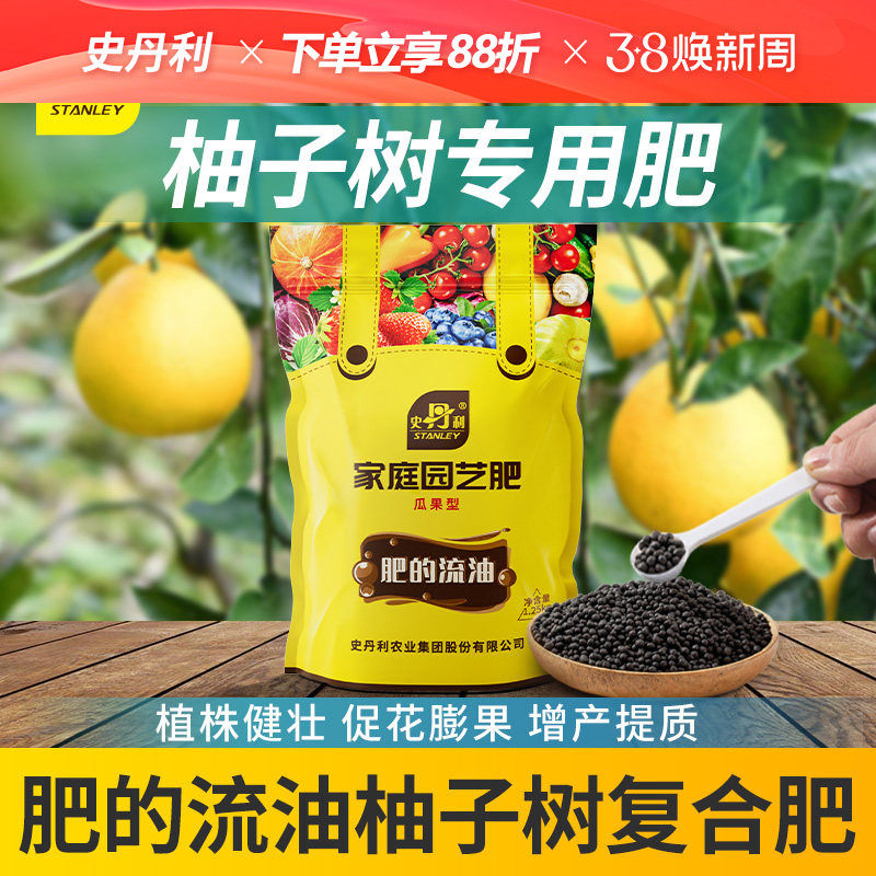 史丹利柚子肥料专用肥蜜柚肥料底肥追肥促花促果有机复合颗粒缓释