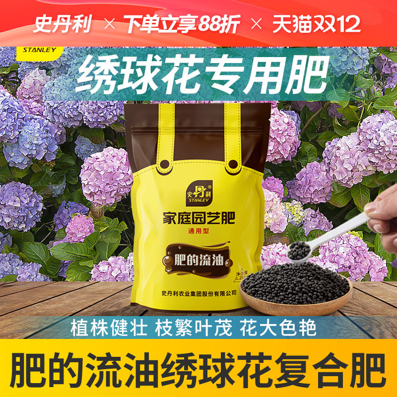 史丹利绣球花专用肥料缓释肥颗粒复合肥磷钾肥促开花肥叶子发黄