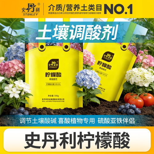 史丹利柠檬酸硫酸亚铁伴侣