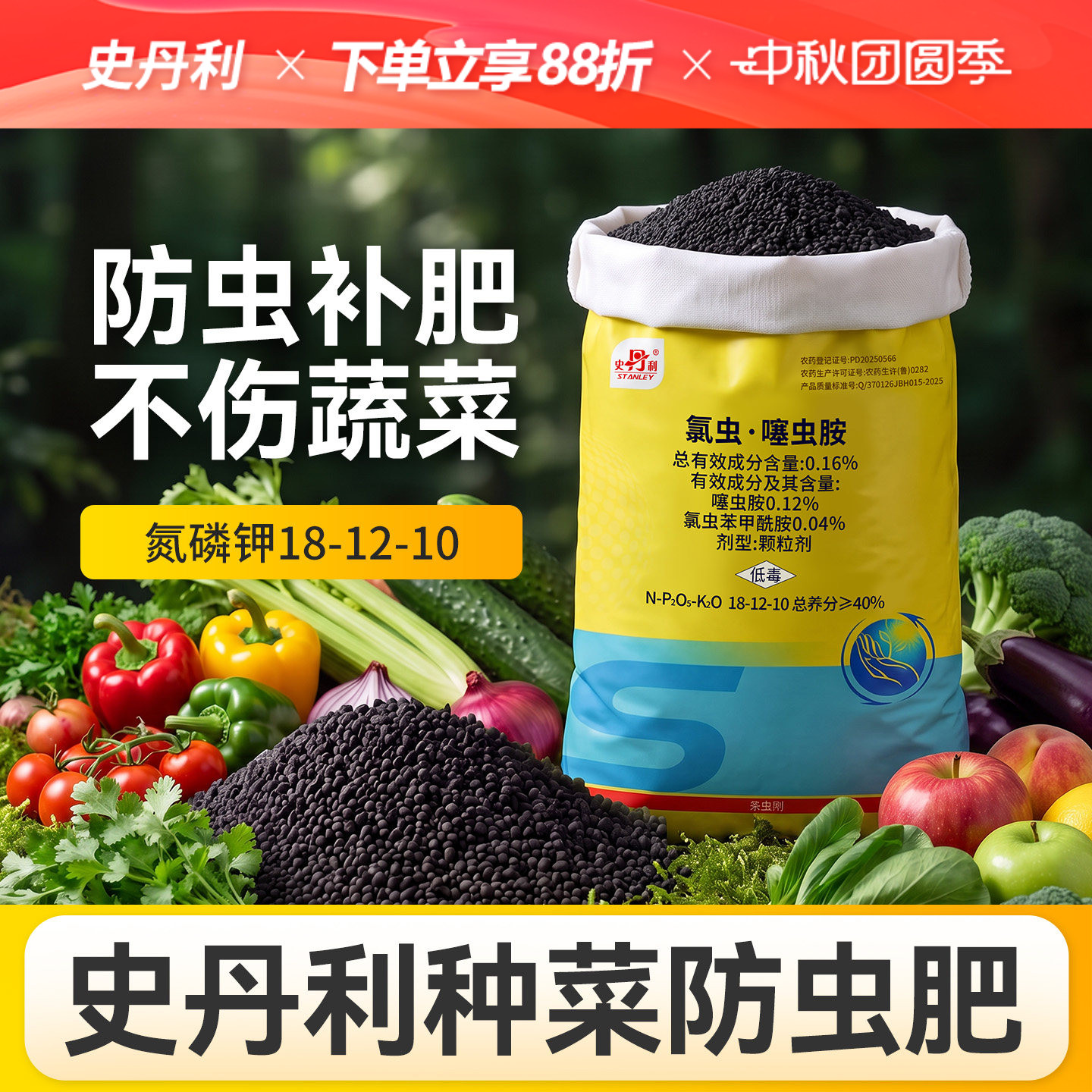 史丹利药肥颗粒剂|双效合一										