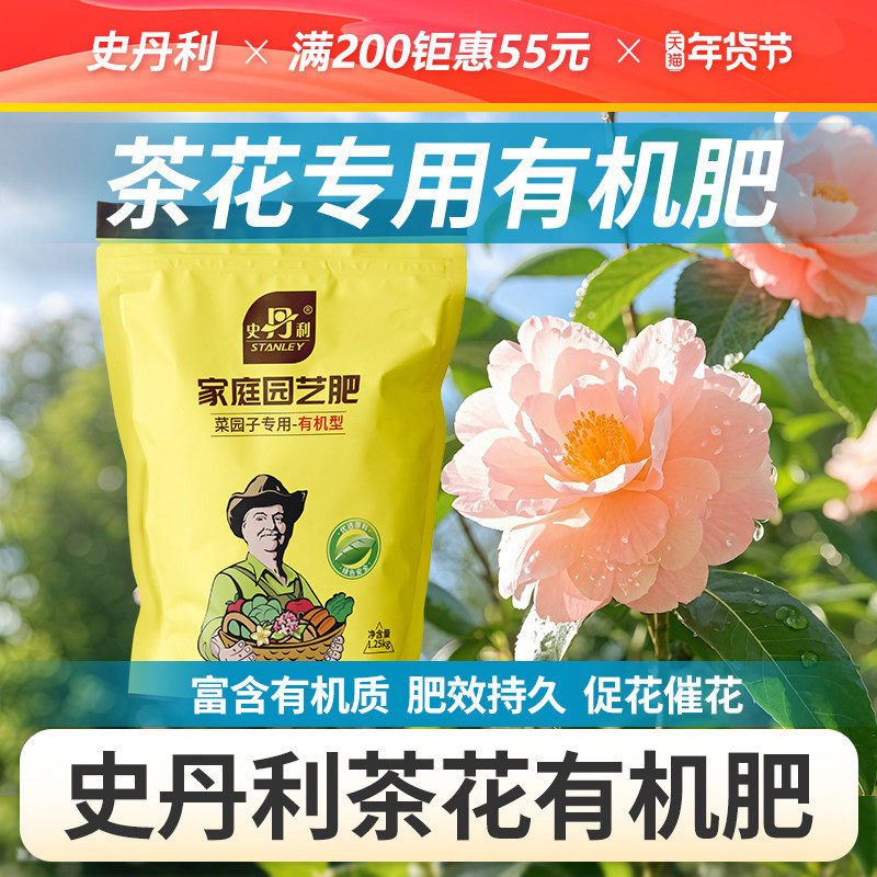 史丹利茶花有机肥花卉养花专用肥料花肥料颗粒官方旗舰店复合肥,鲜花速递/花卉仿真/绿植园艺,家庭园艺肥料,淘宝优惠券,粉丝福利购,淘宝优惠卷
