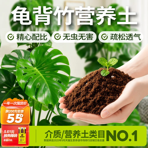 史丹利龟背竹营养土富含有机质