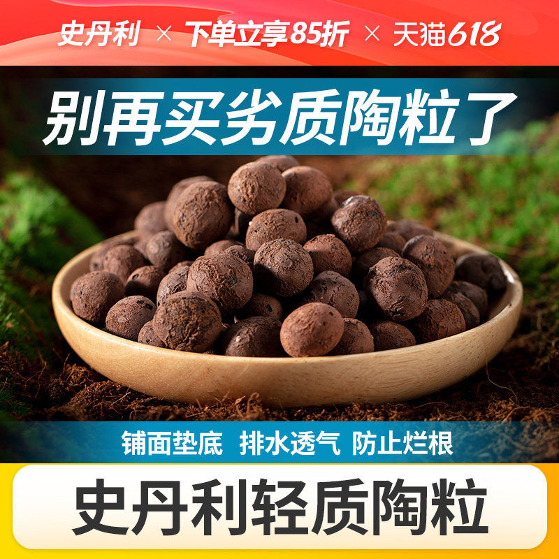 史丹利陶粒垫底养花专用花盆铺面水培花卉种花陶土颗粒园艺陶粒土