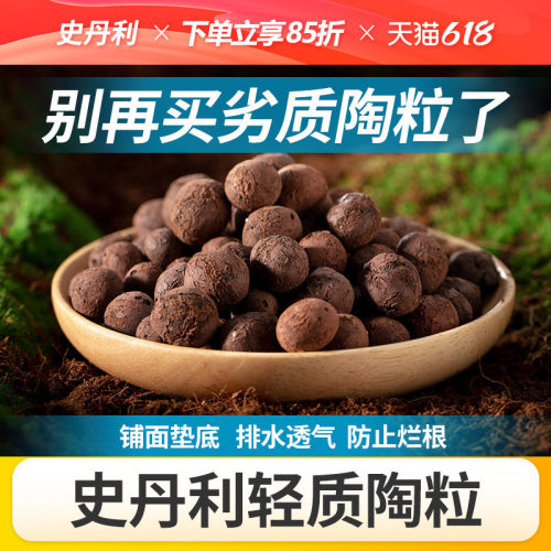 史丹利家庭园艺轻质陶粒5L