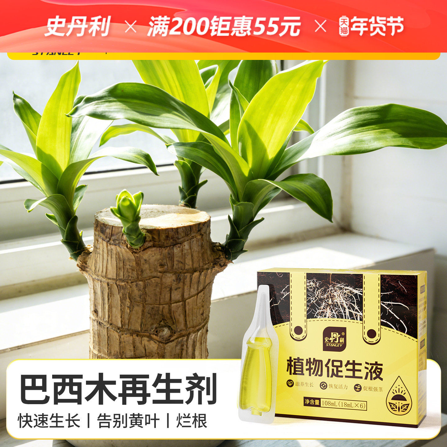 史丹利巴西木专用肥植物促生剂营养液室内盆栽绿植再生浓缩花肥料,鲜花速递/花卉仿真/绿植园艺,家庭园艺肥料,淘宝优惠券,粉丝福利购,淘宝优惠卷