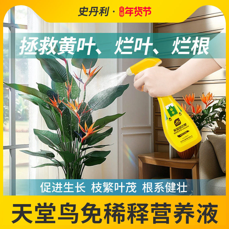 史丹利天堂鸟专用肥料营养液免稀释黄叶卷边绿植通用型盆栽复合肥,鲜花速递/花卉仿真/绿植园艺,家庭园艺肥料,淘宝优惠券,粉丝福利购,淘宝优惠卷