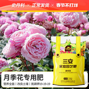 史丹利月季花专用肥三安复合肥氮磷钾三元盆栽花卉玫瑰生根花肥料